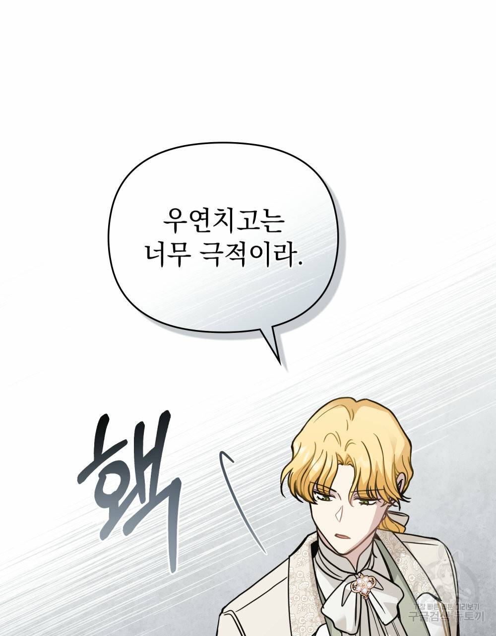 참아주세요, 대공 56화 30