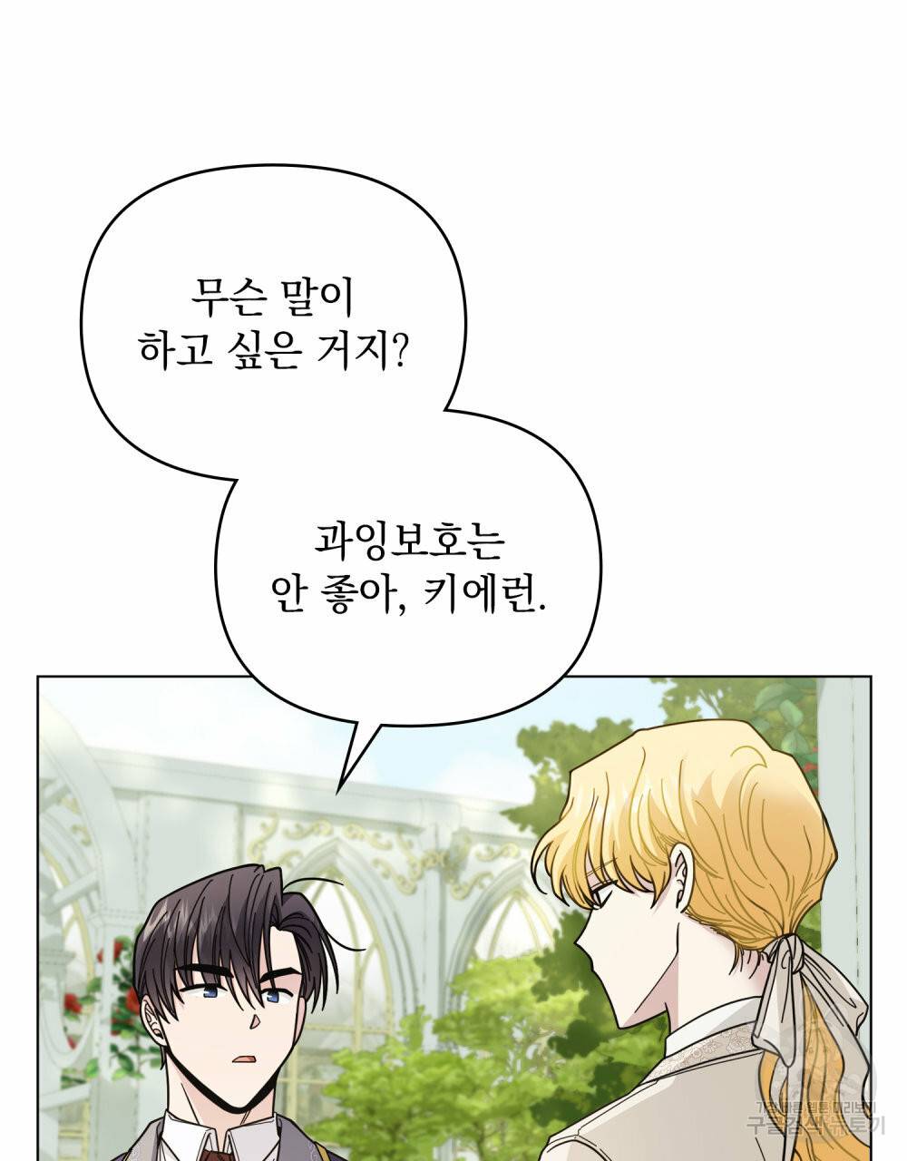 참아주세요, 대공 56화 32
