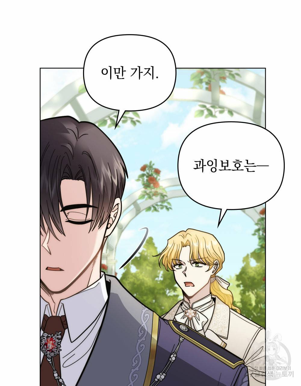 참아주세요, 대공 56화 34