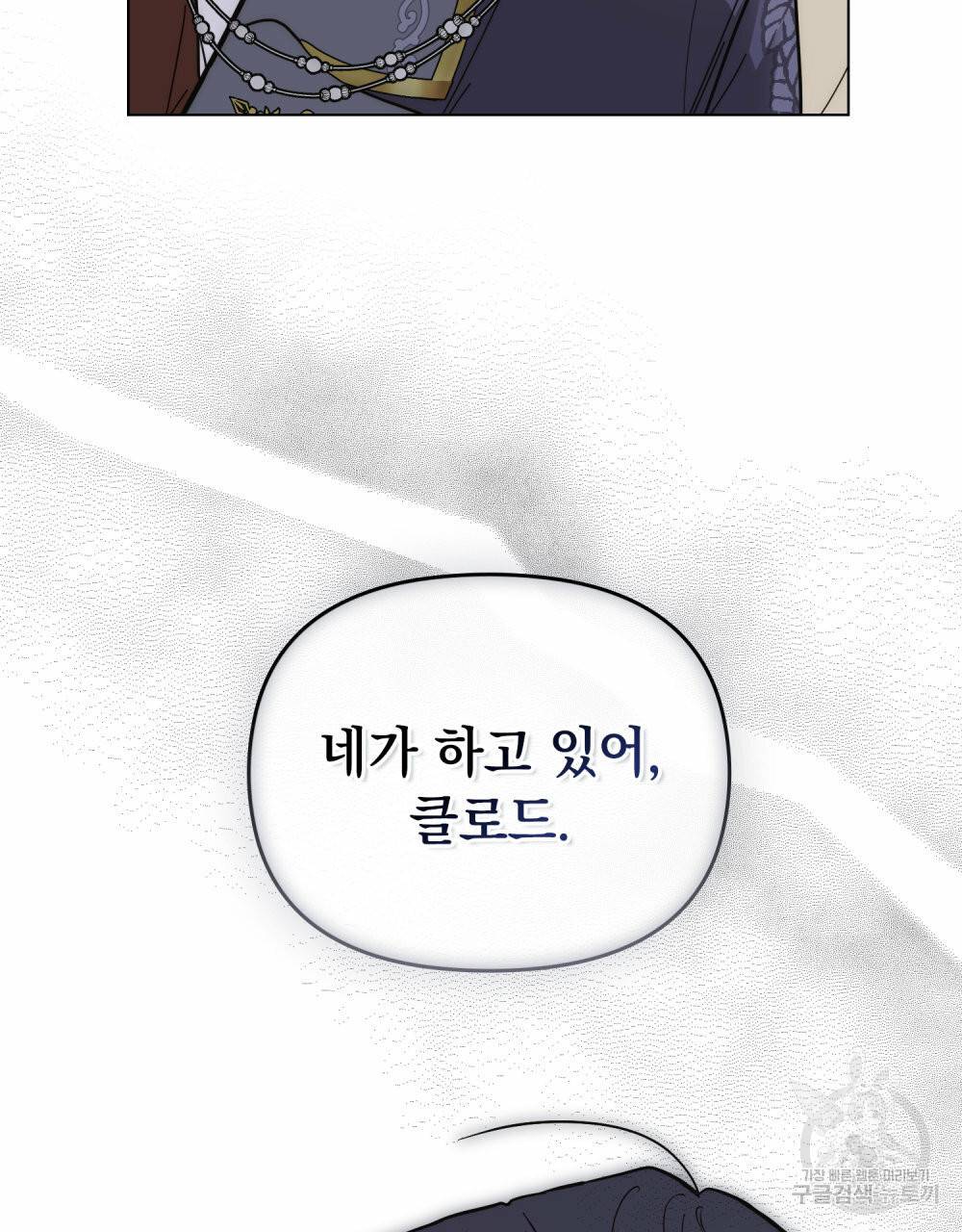 참아주세요, 대공 56화 35