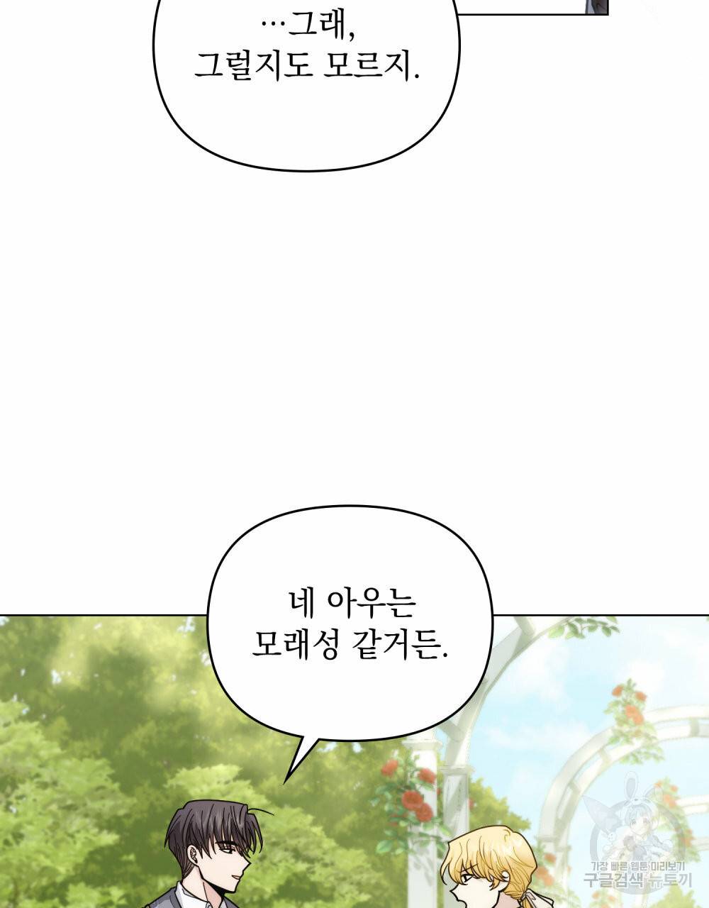 참아주세요, 대공 56화 39