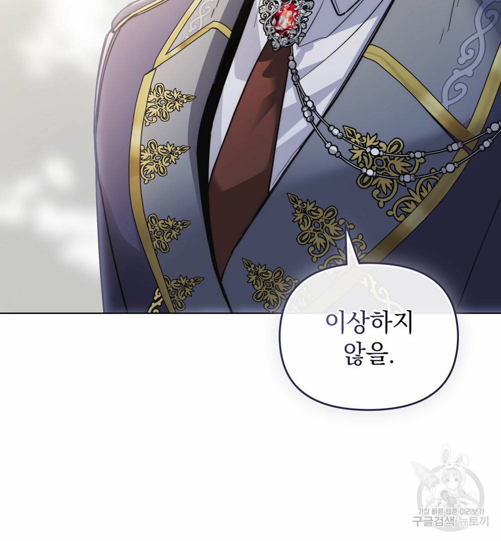 참아주세요, 대공 56화 42