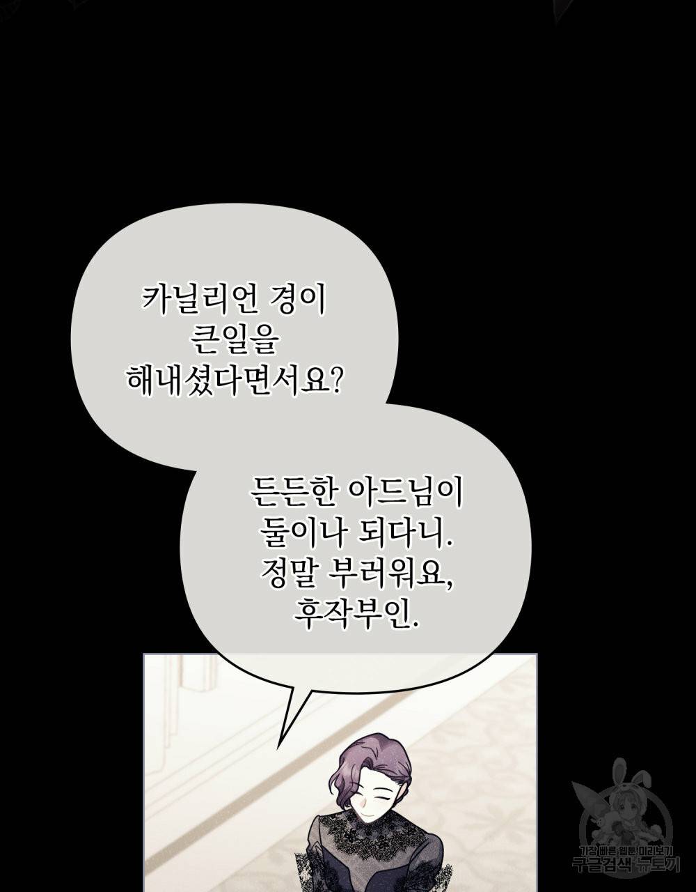 참아주세요, 대공 56화 47