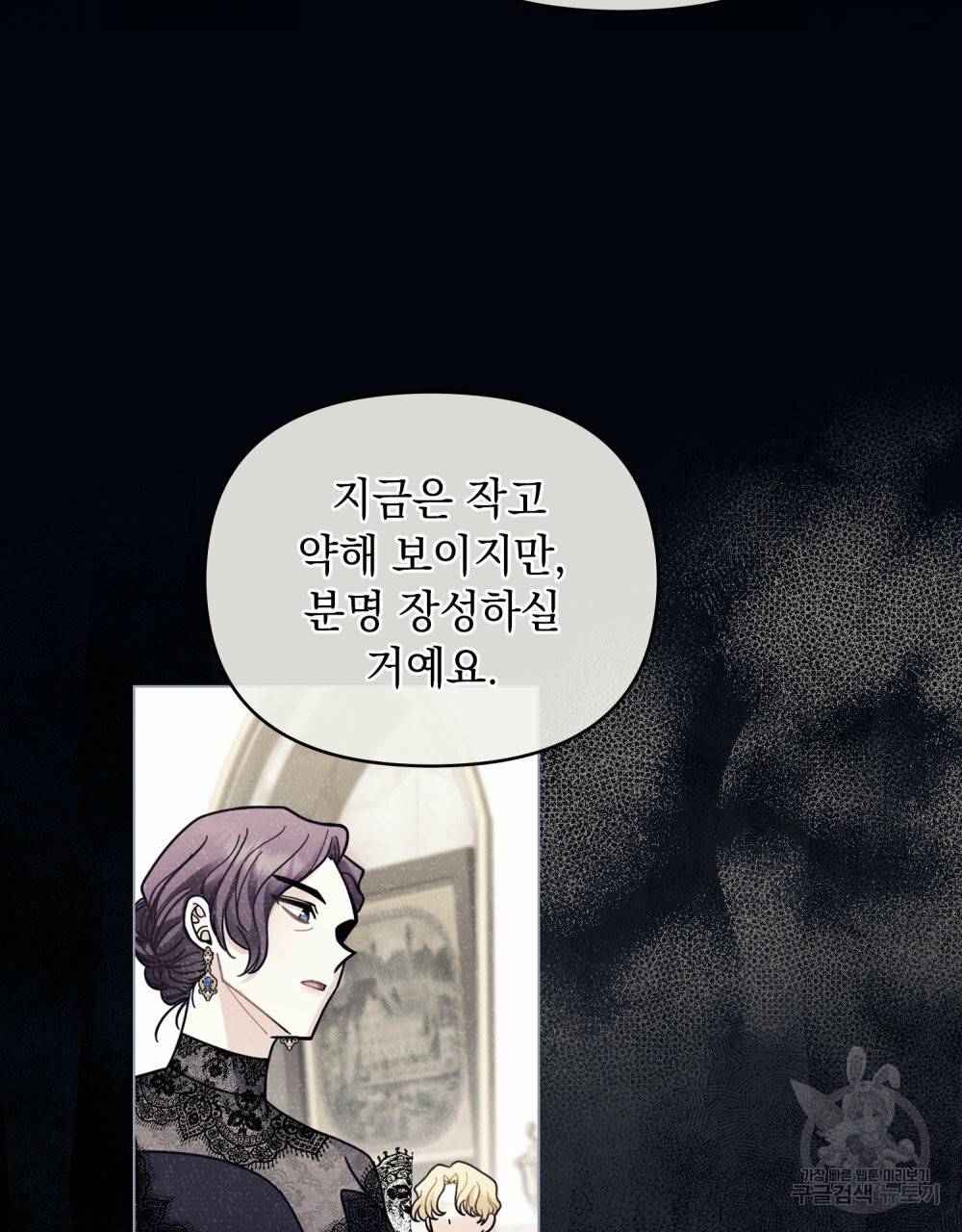 참아주세요, 대공 56화 49