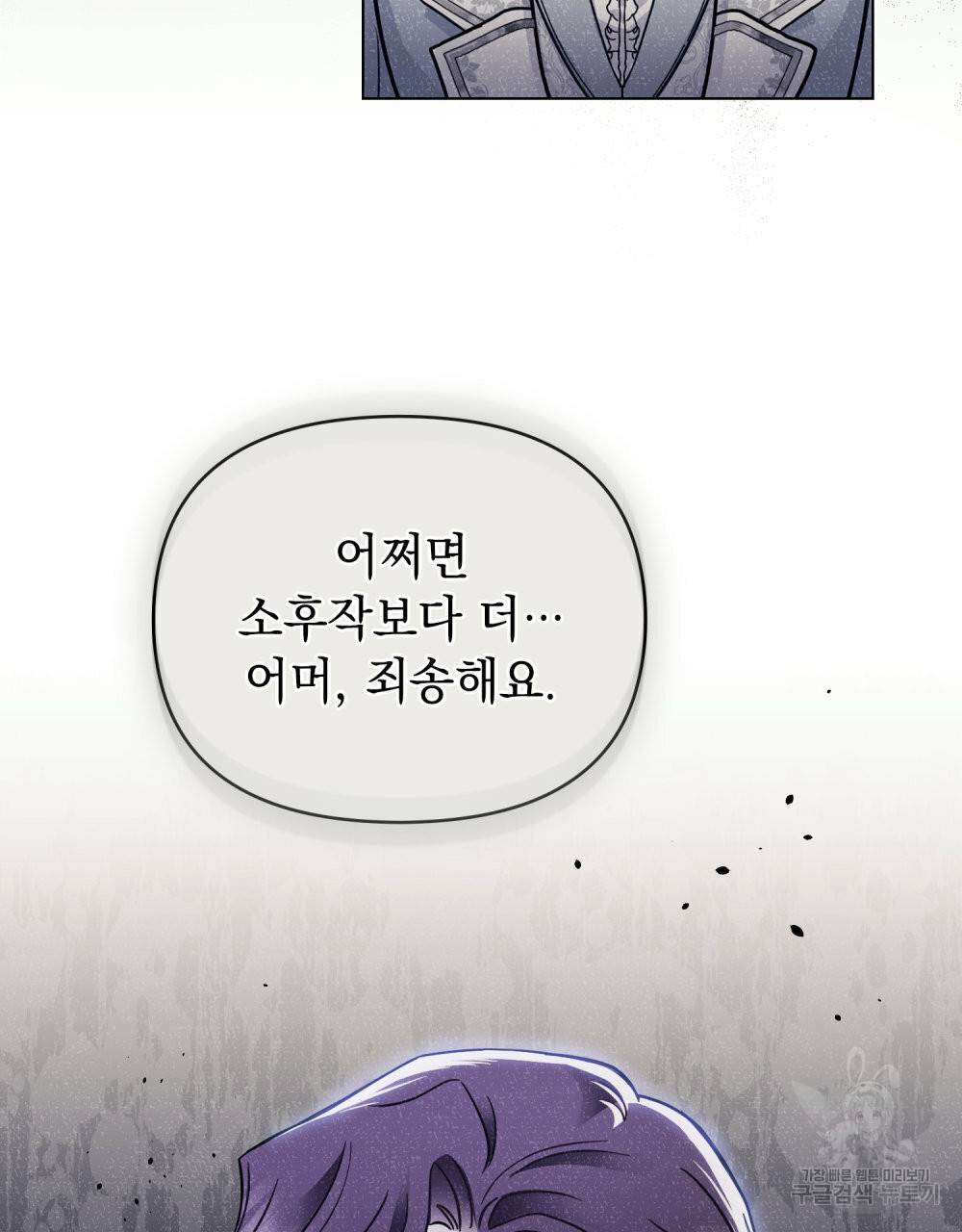참아주세요, 대공 56화 51
