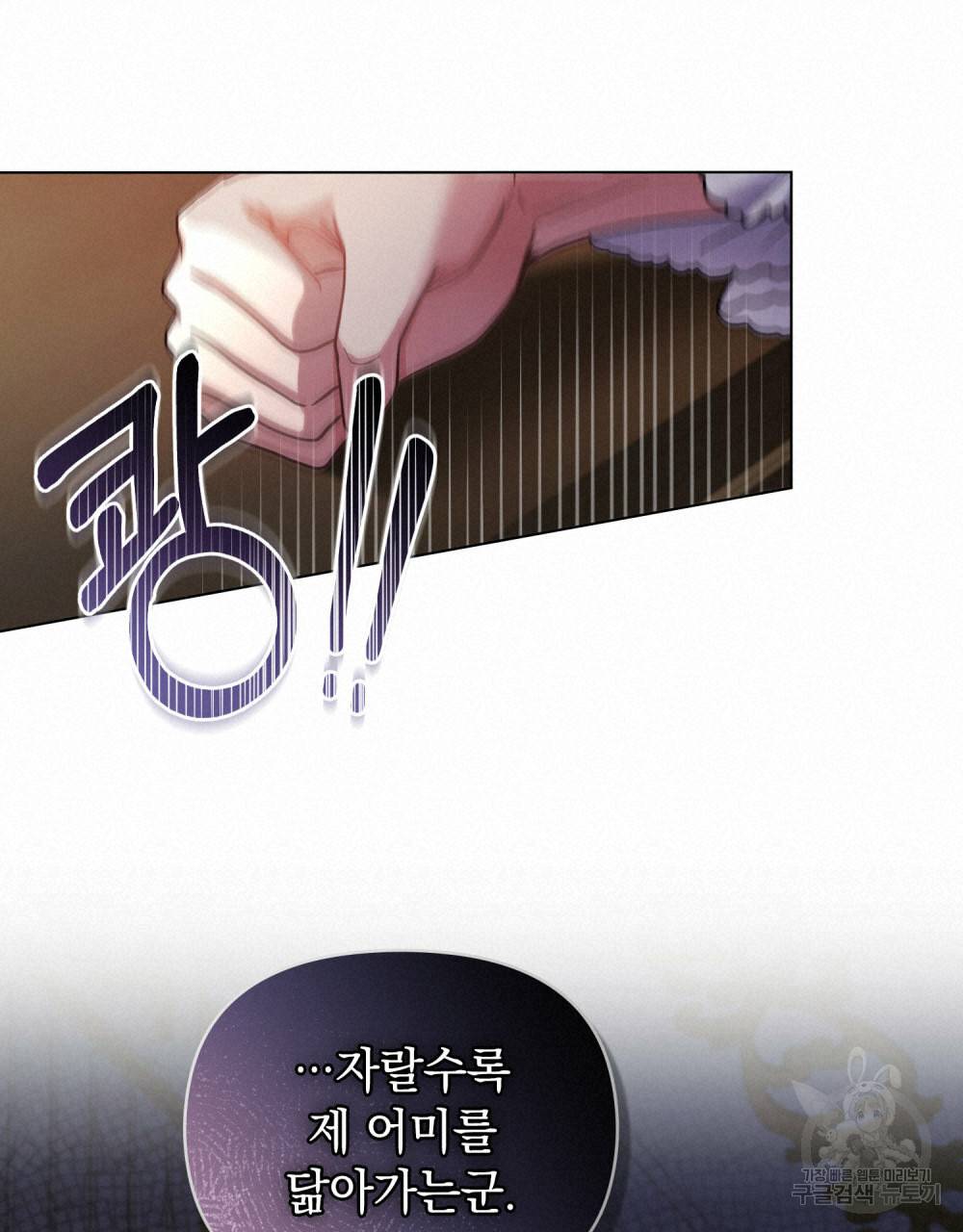 참아주세요, 대공 56화 54