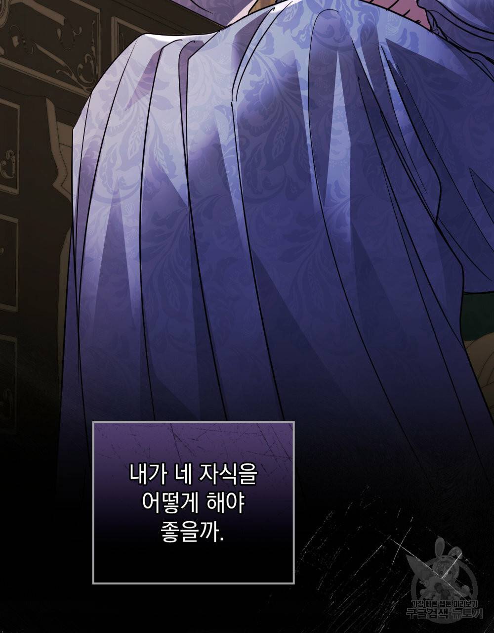 참아주세요, 대공 56화 56