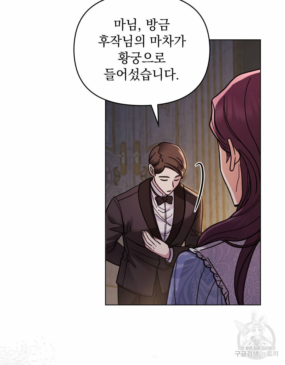 참아주세요, 대공 56화 61