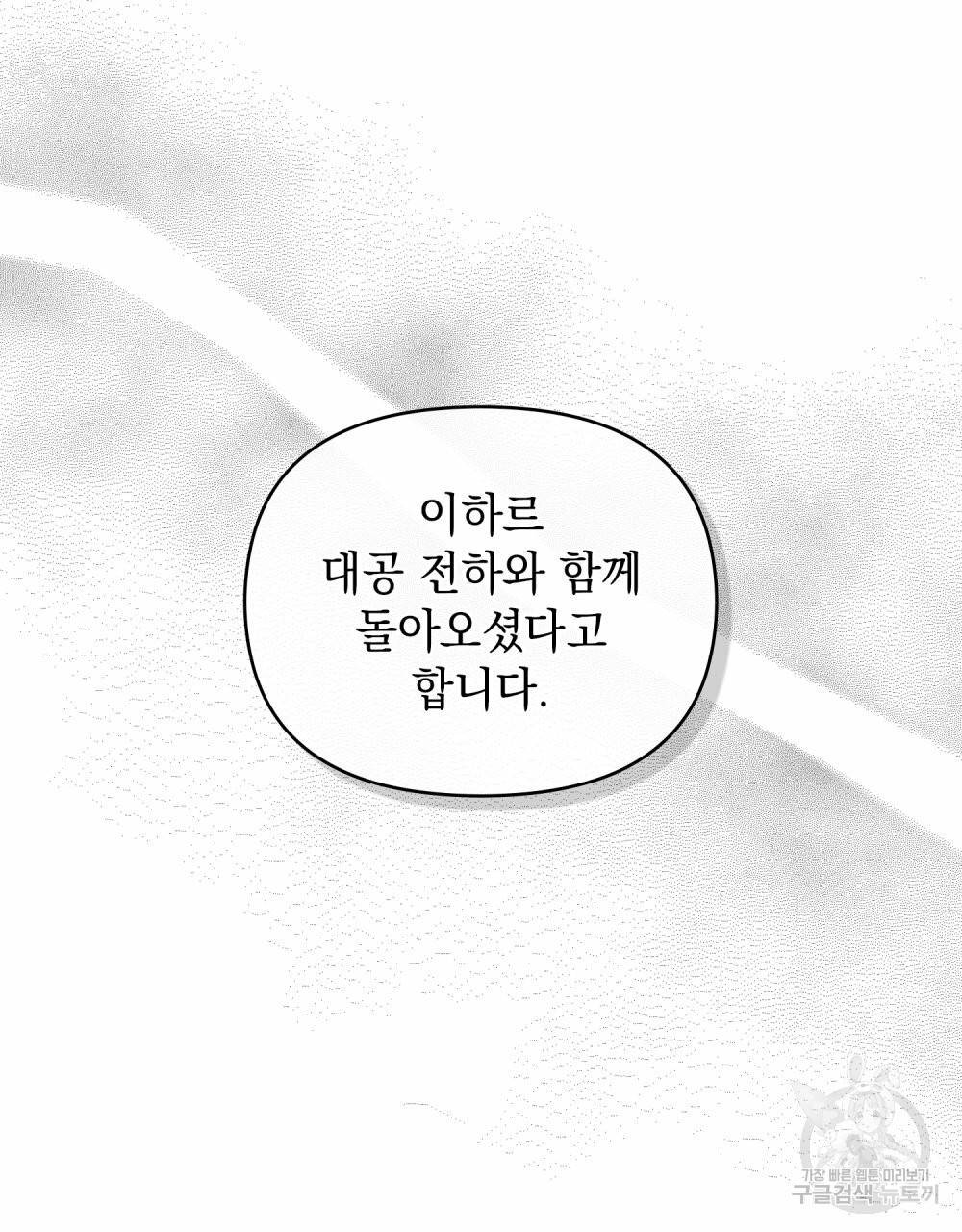 참아주세요, 대공 56화 62