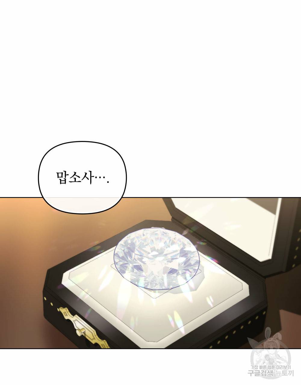 참아주세요, 대공 56화 64