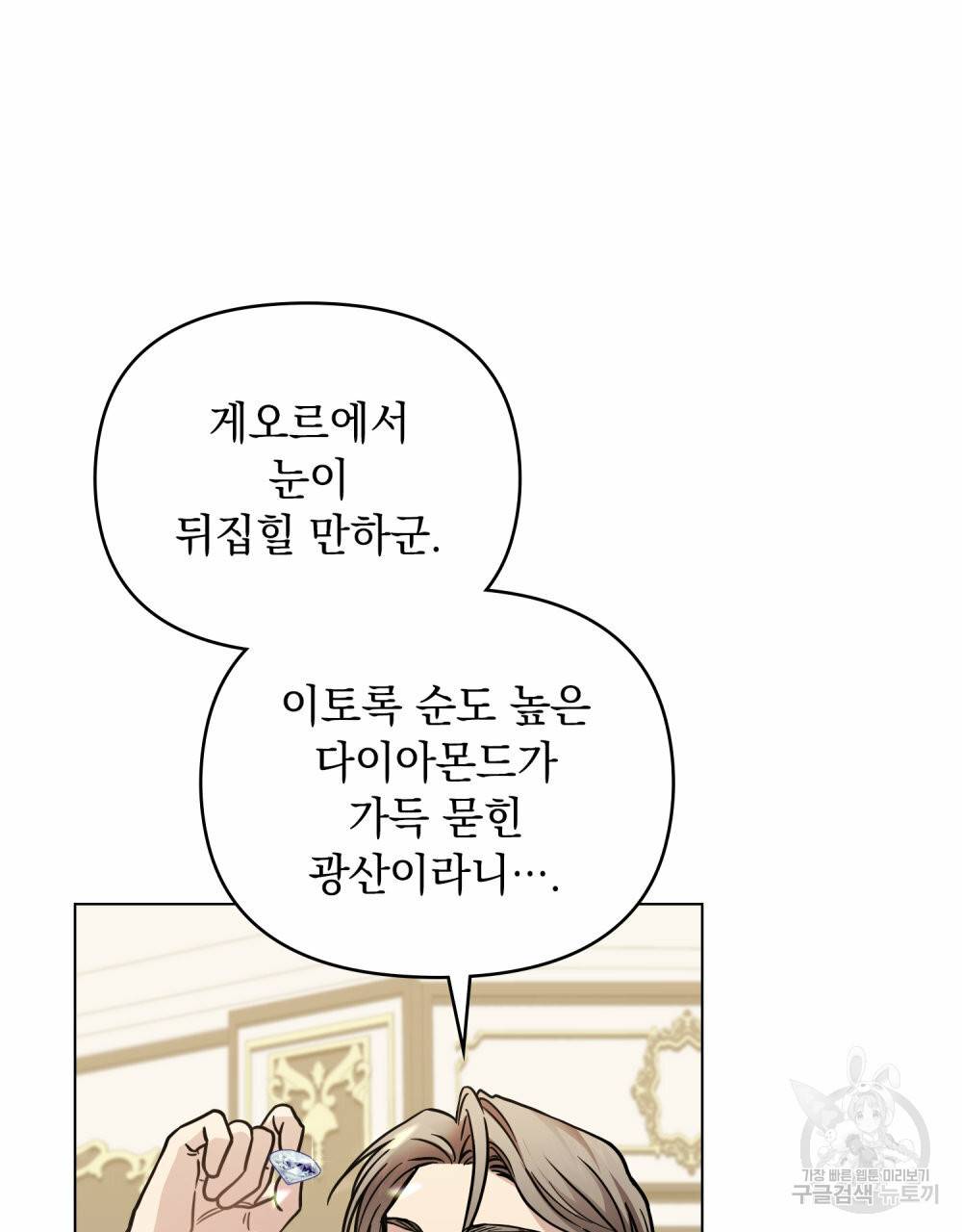참아주세요, 대공 56화 65