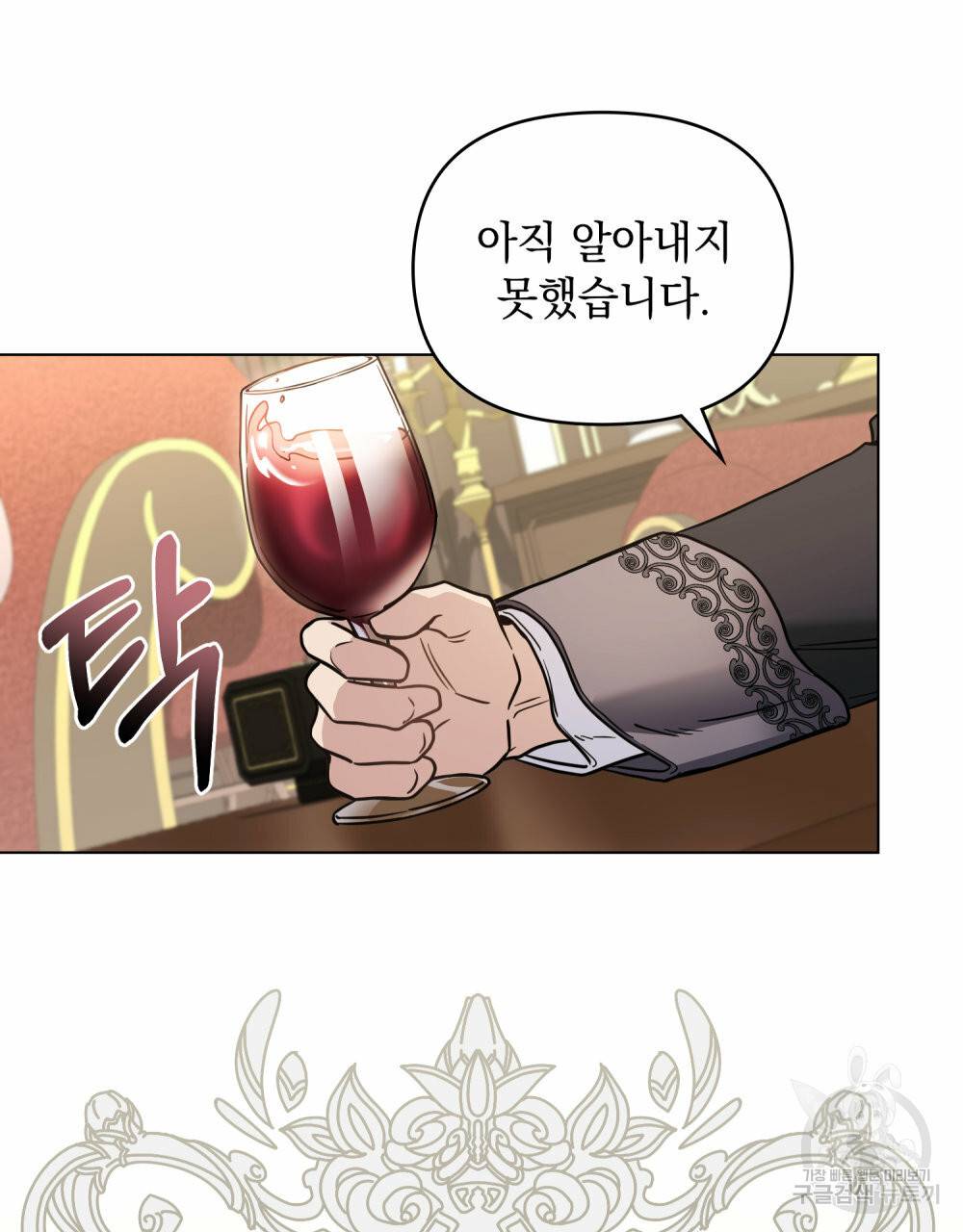 참아주세요, 대공 56화 68