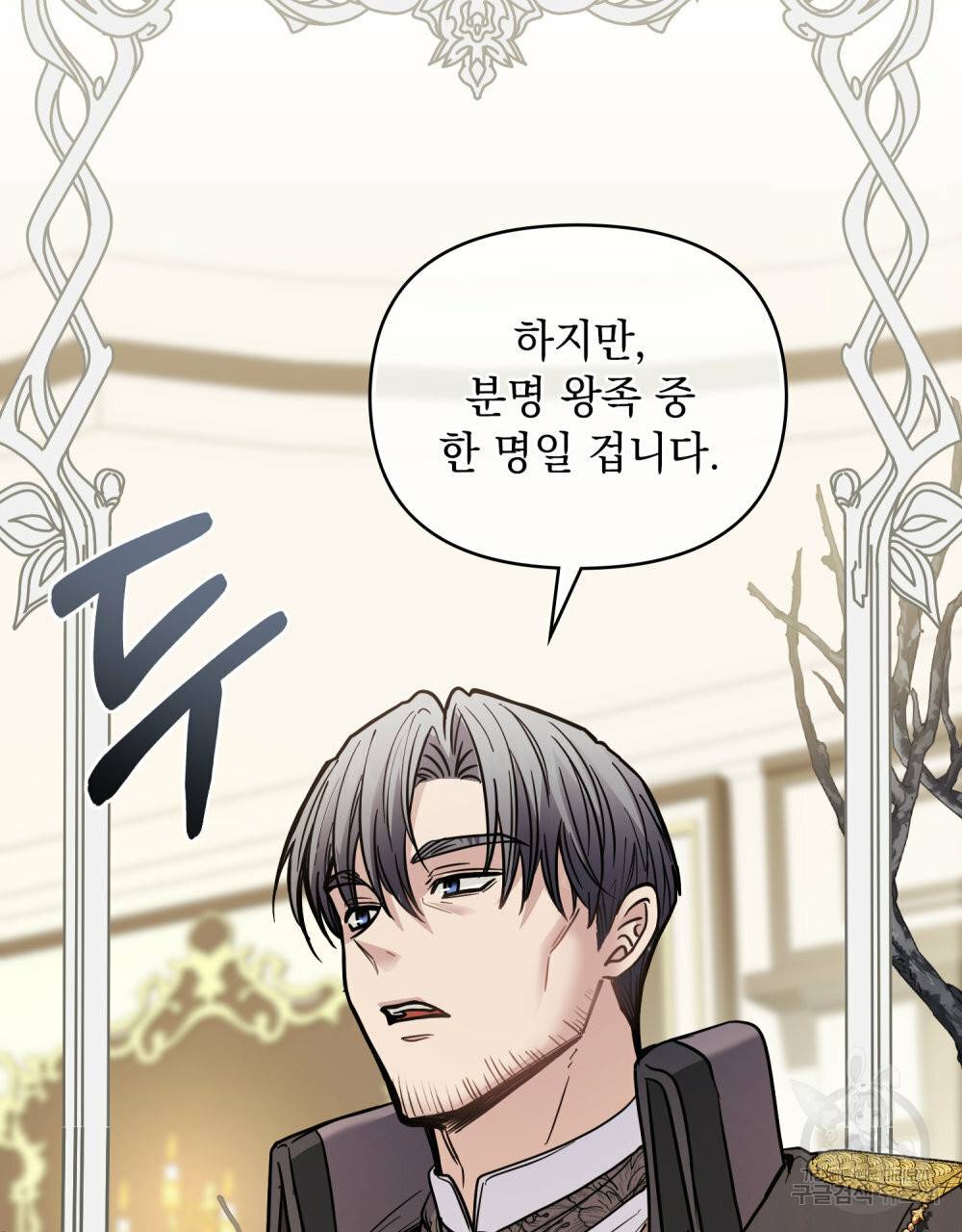 참아주세요, 대공 56화 69
