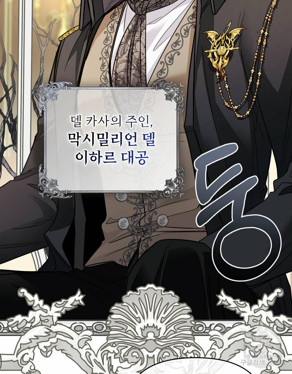 참아주세요, 대공 56화 70