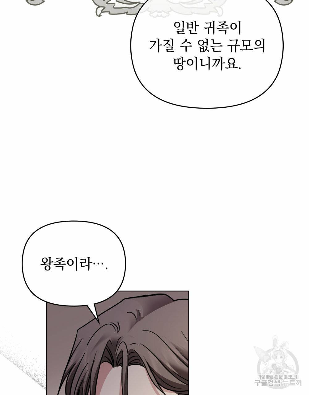 참아주세요, 대공 56화 71