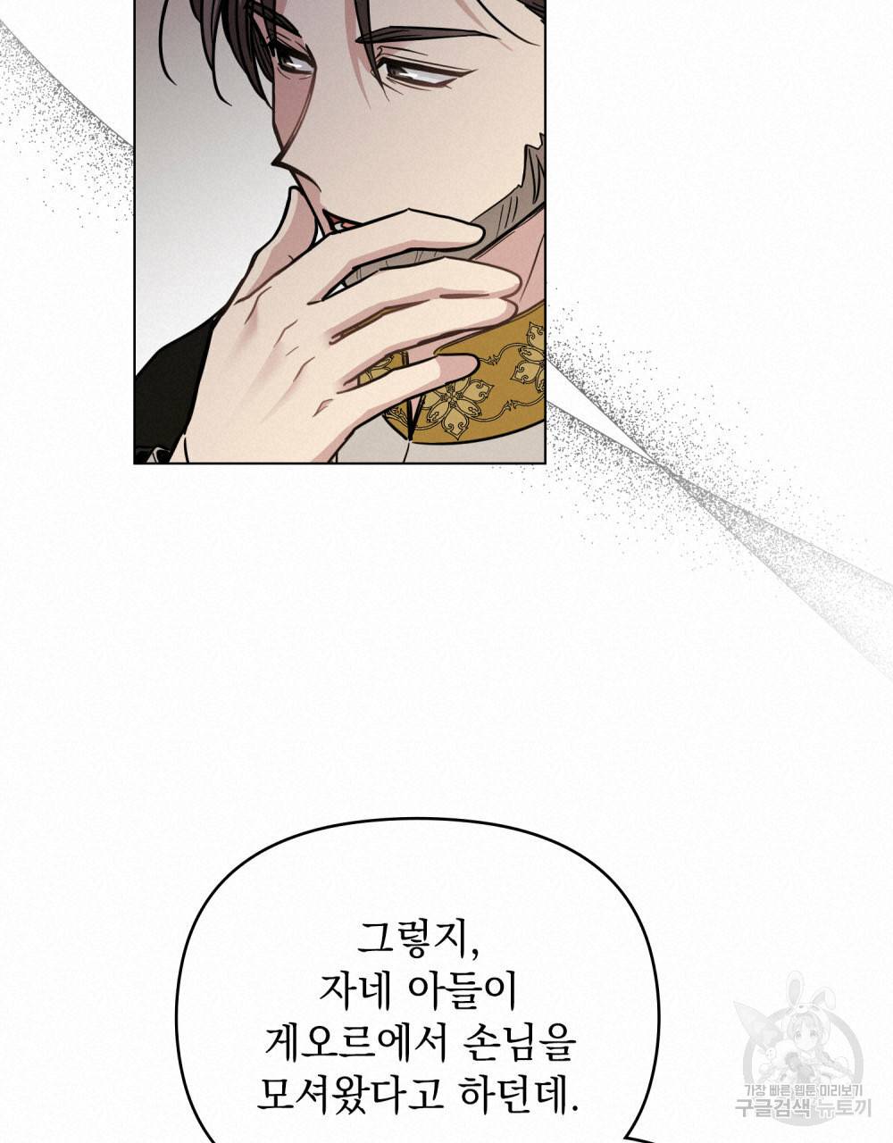 참아주세요, 대공 56화 72