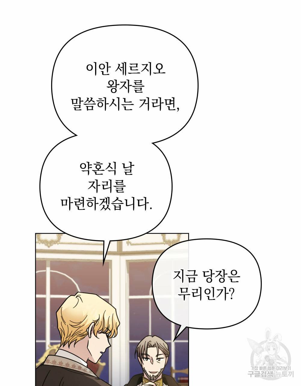 참아주세요, 대공 56화 74