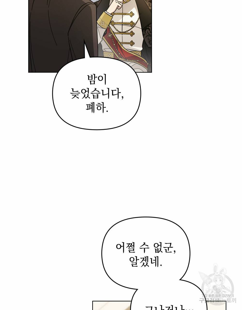 참아주세요, 대공 56화 75