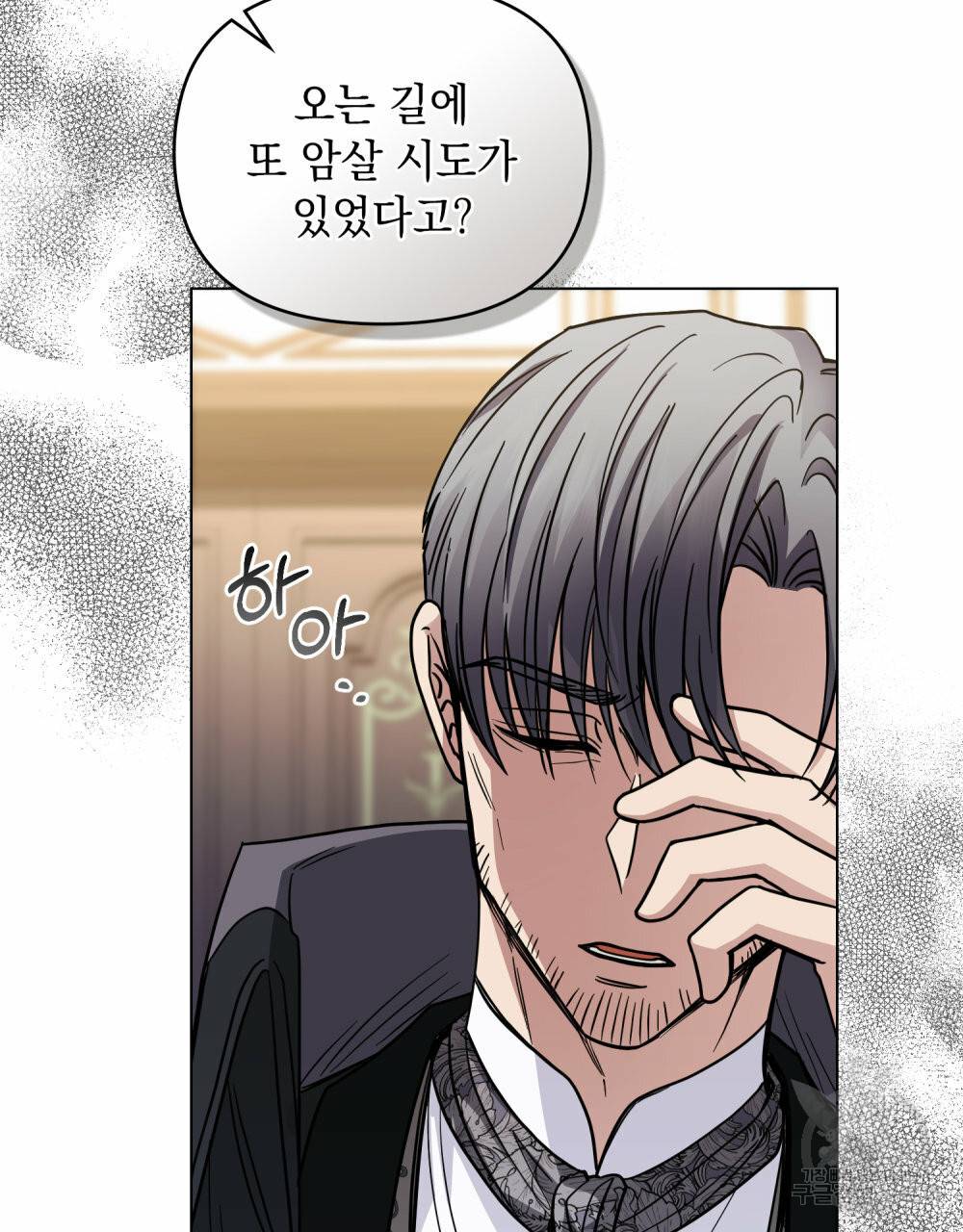 참아주세요, 대공 56화 77