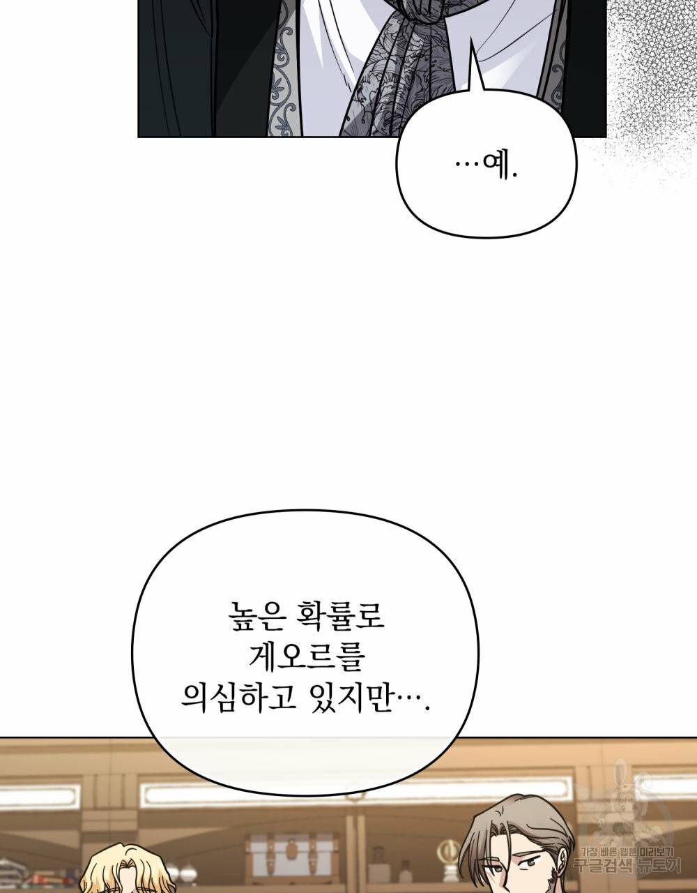 참아주세요, 대공 56화 78