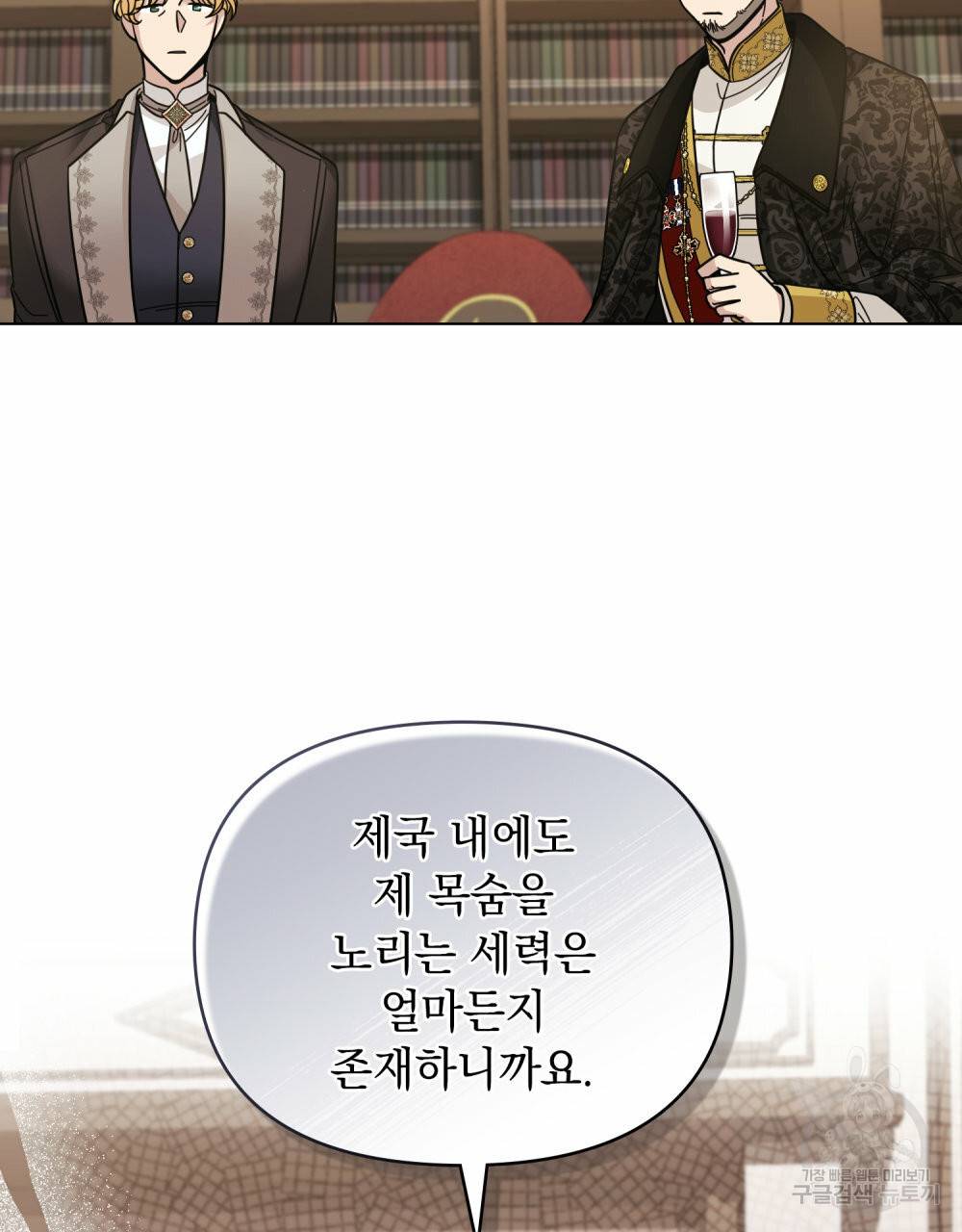 참아주세요, 대공 56화 79