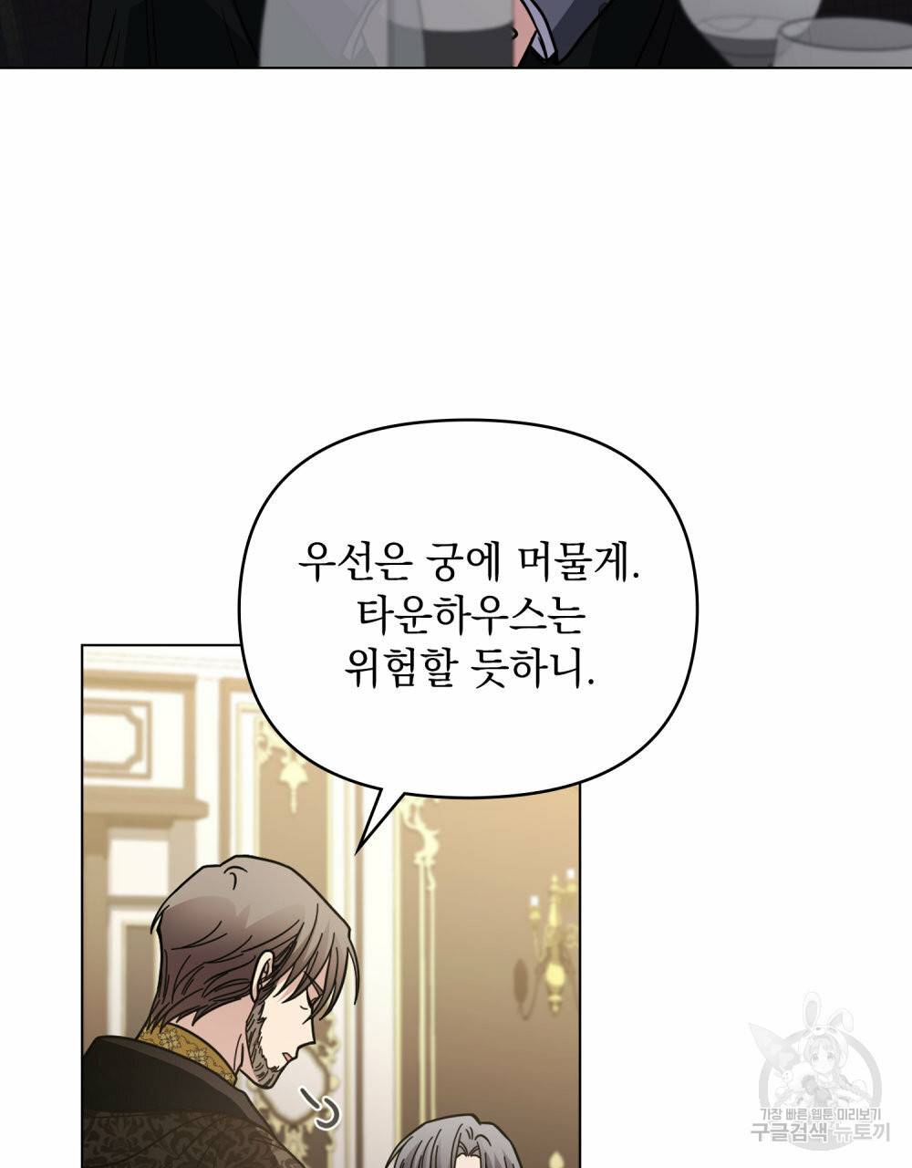 참아주세요, 대공 56화 81