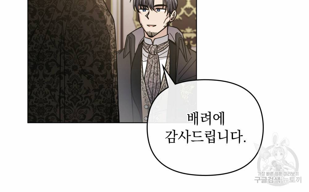 참아주세요, 대공 56화 82