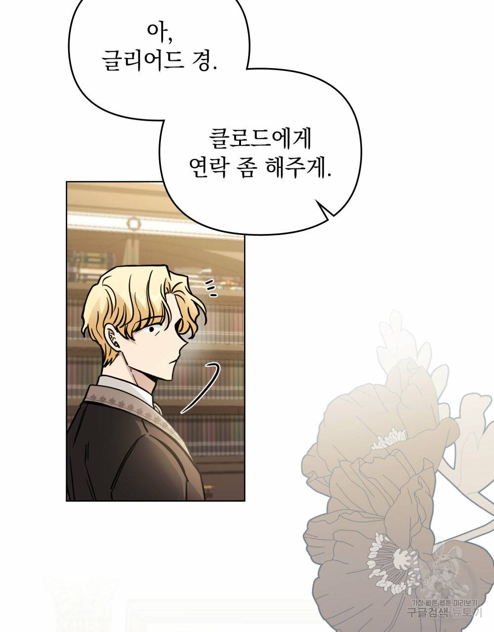 참아주세요, 대공 56화 84