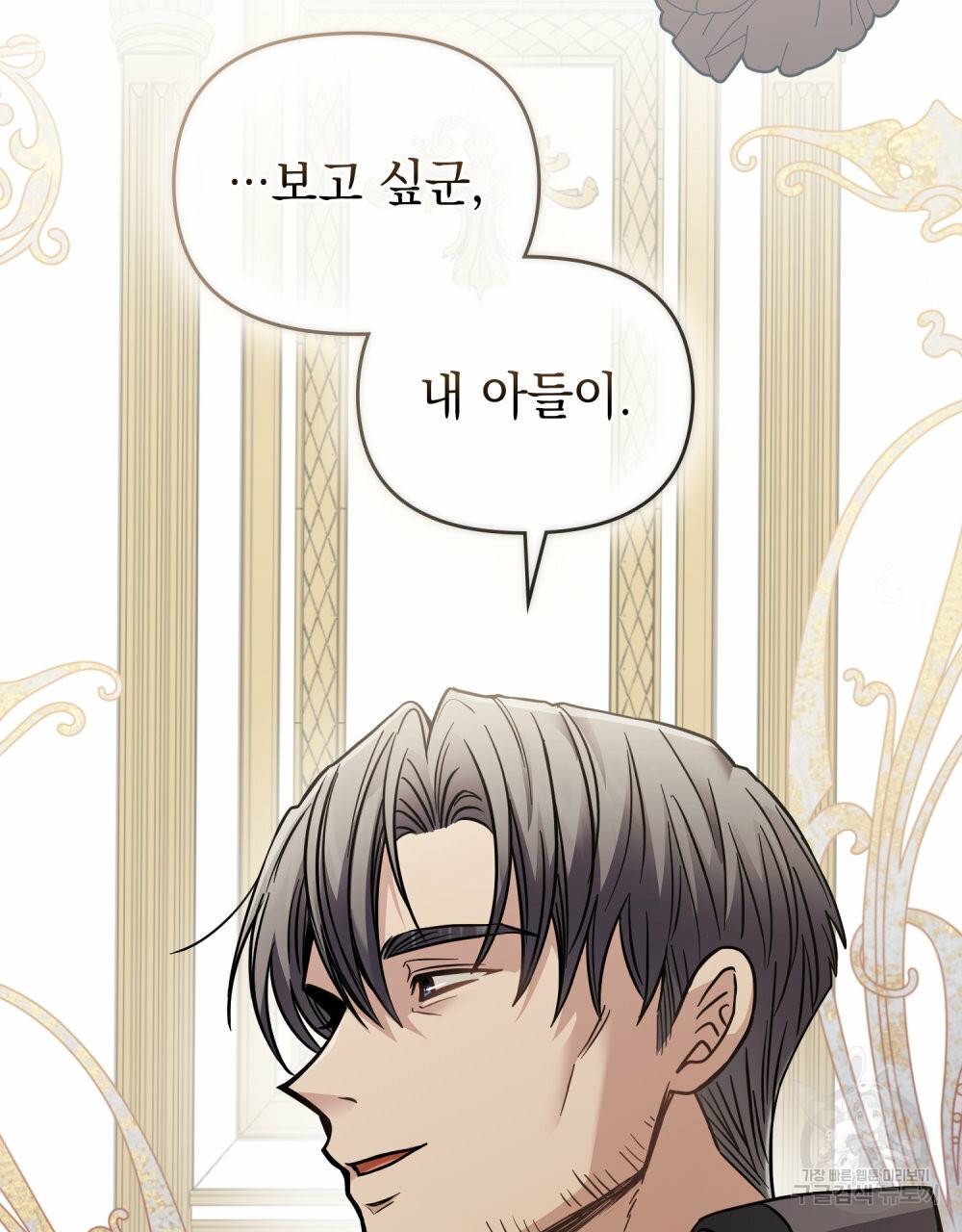 참아주세요, 대공 56화 85