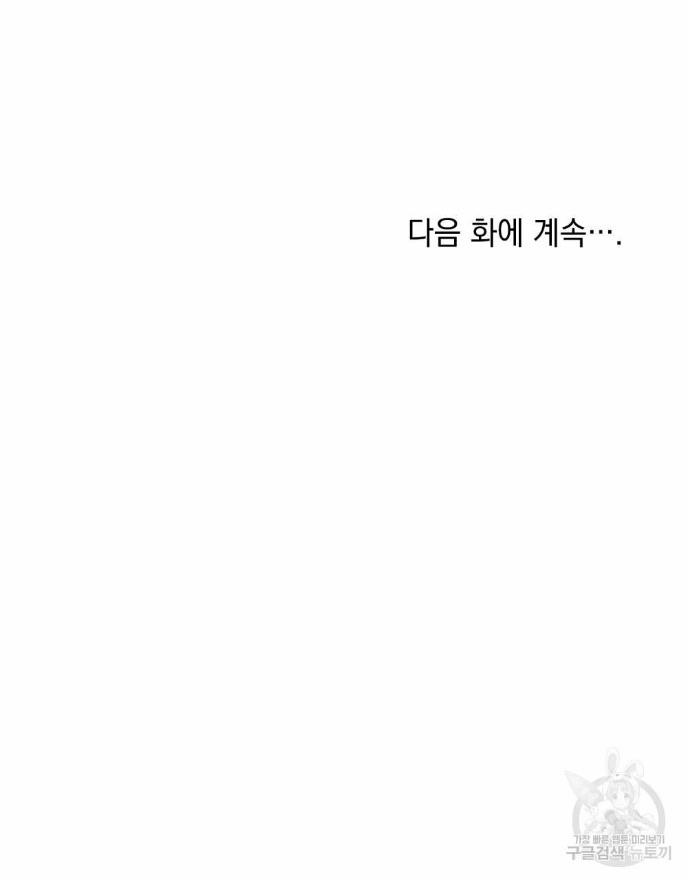 참아주세요, 대공 56화 87