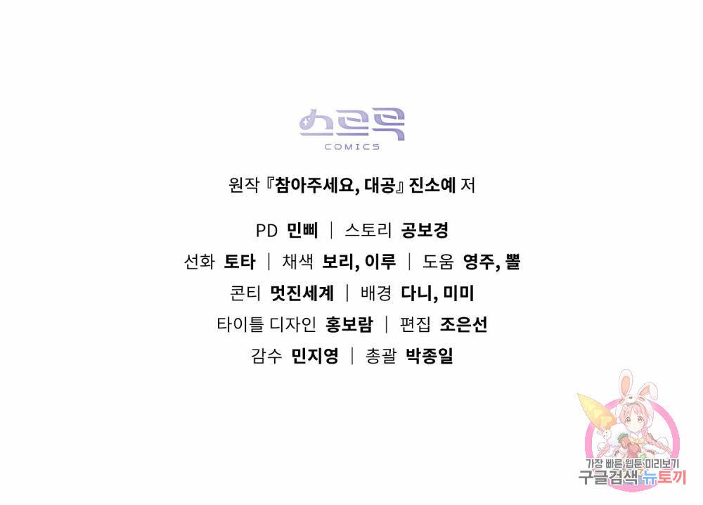 참아주세요, 대공 56화 88