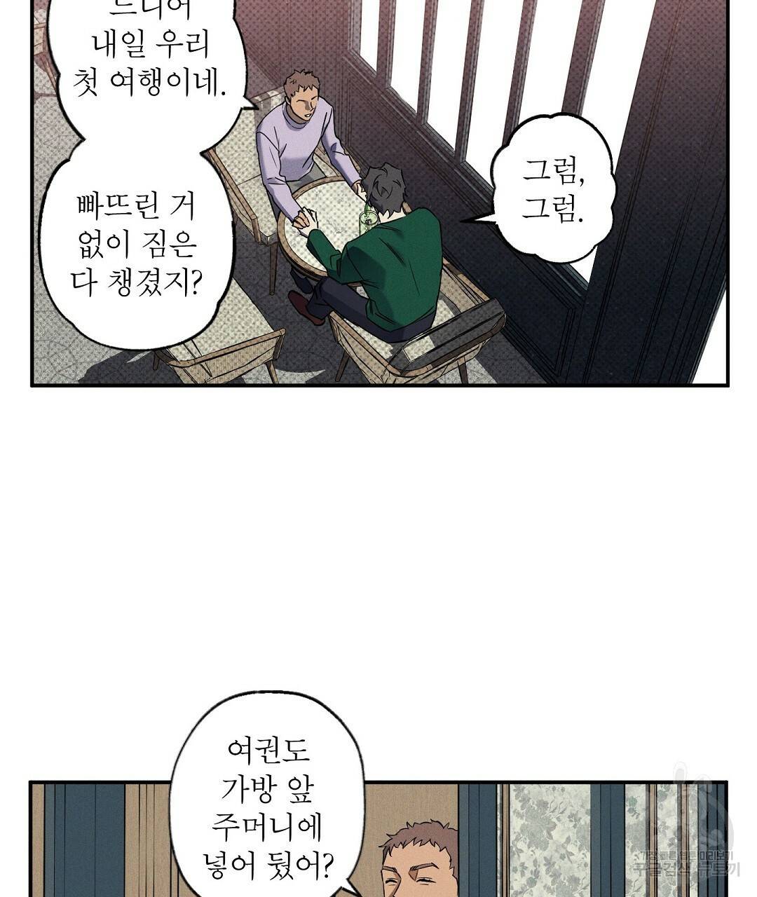 Wet Sand(웻샌드) 10화 9