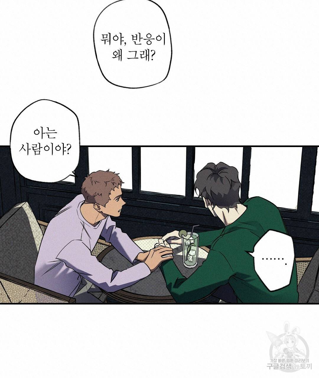 Wet Sand(웻샌드) 10화 19