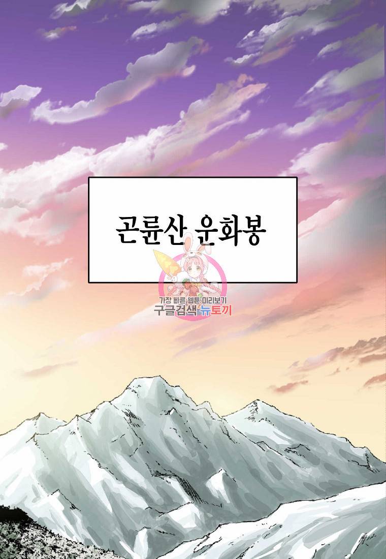 곤륜마협 1화 1