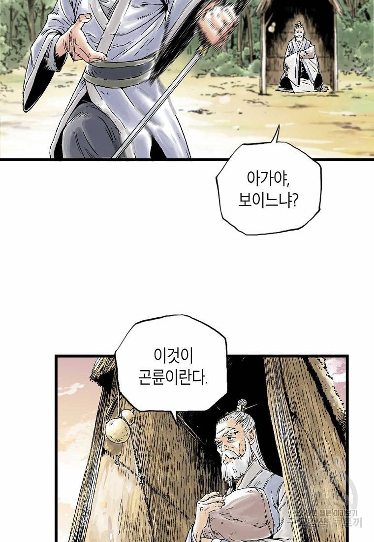 곤륜마협 1화 8
