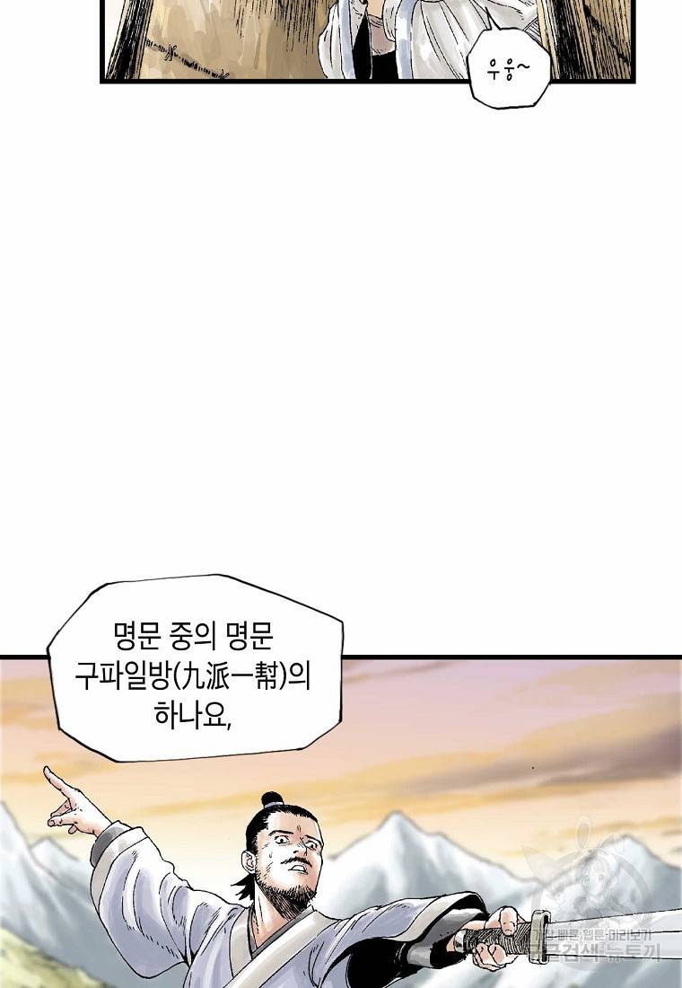 곤륜마협 1화 9