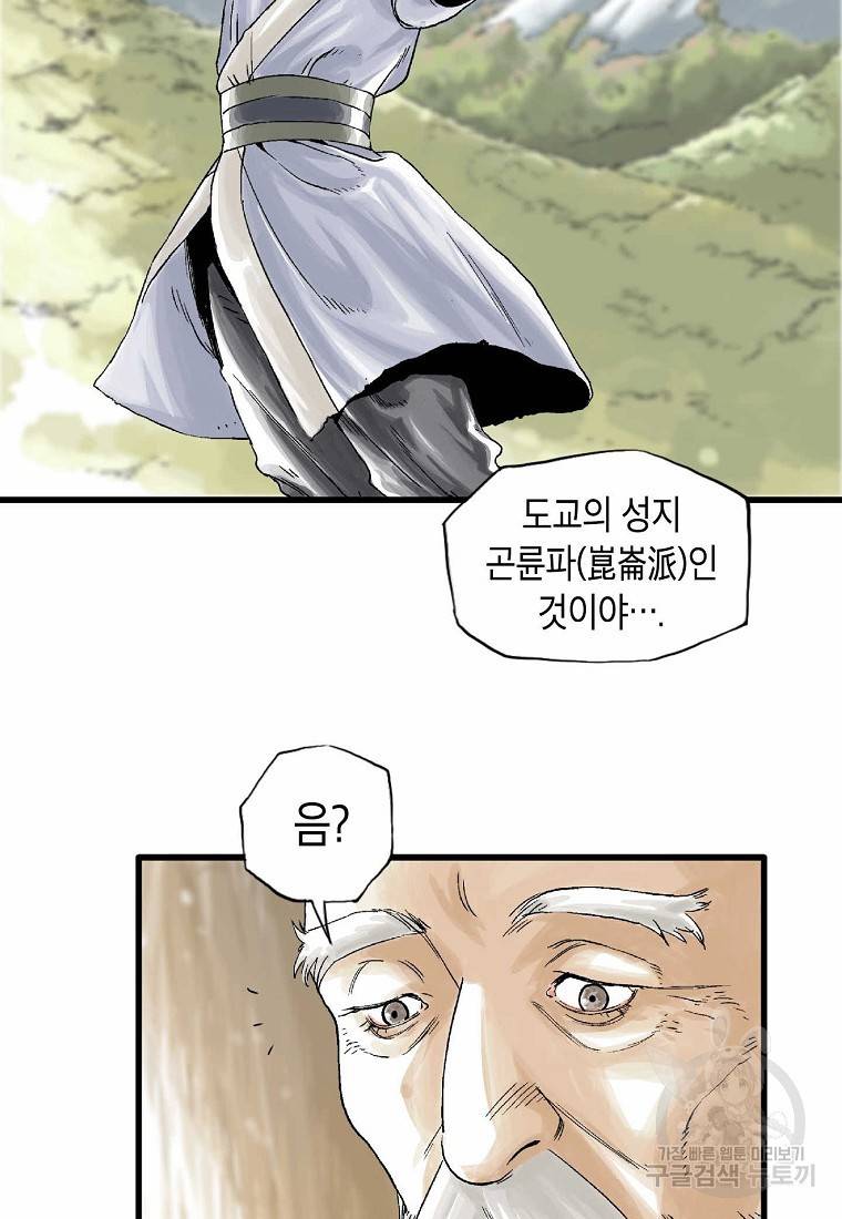 곤륜마협 1화 10
