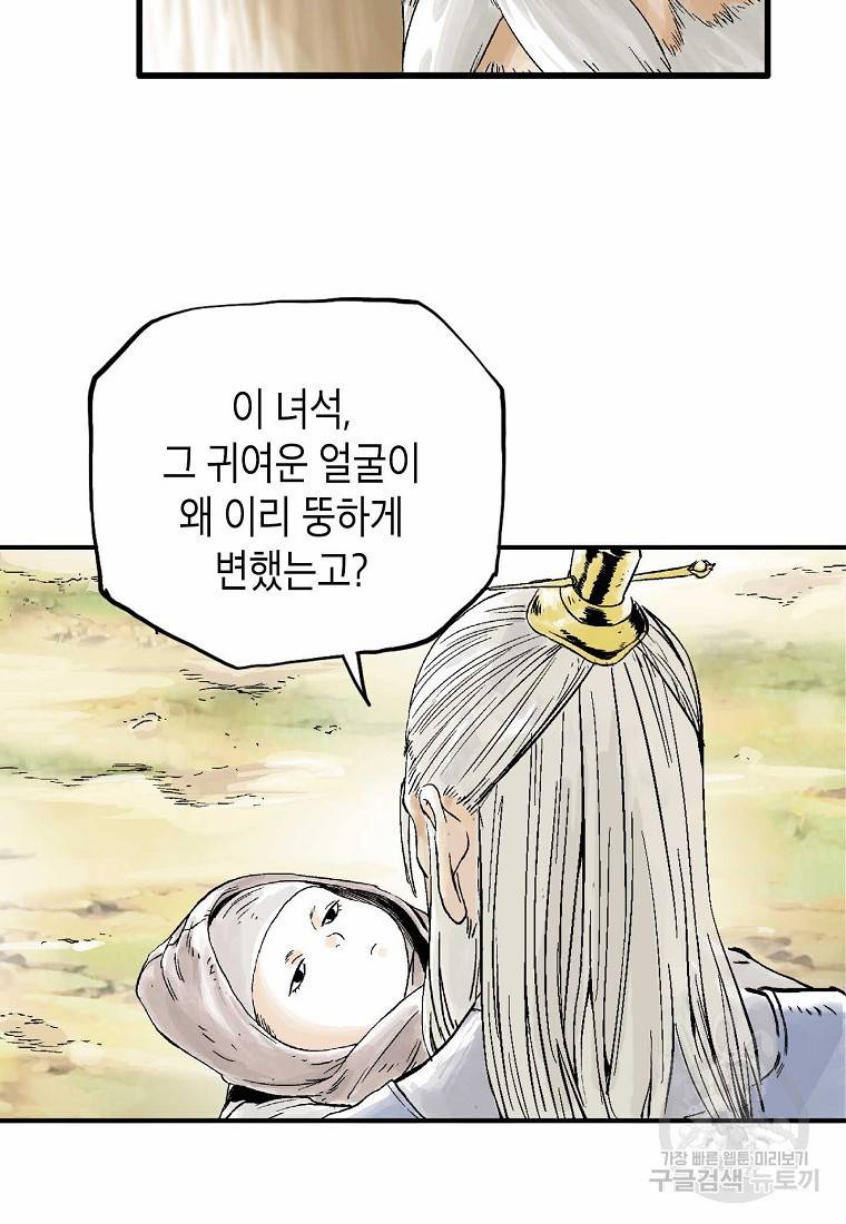 곤륜마협 1화 11