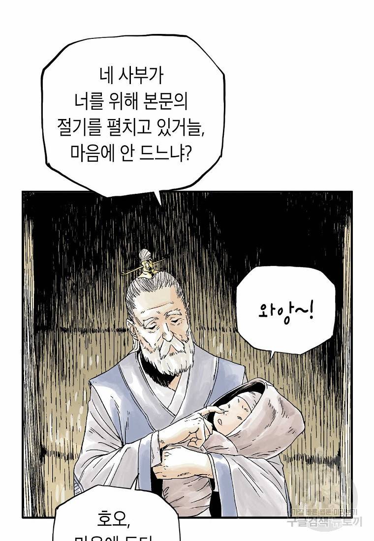 곤륜마협 1화 12