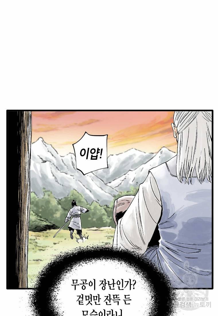 곤륜마협 1화 15