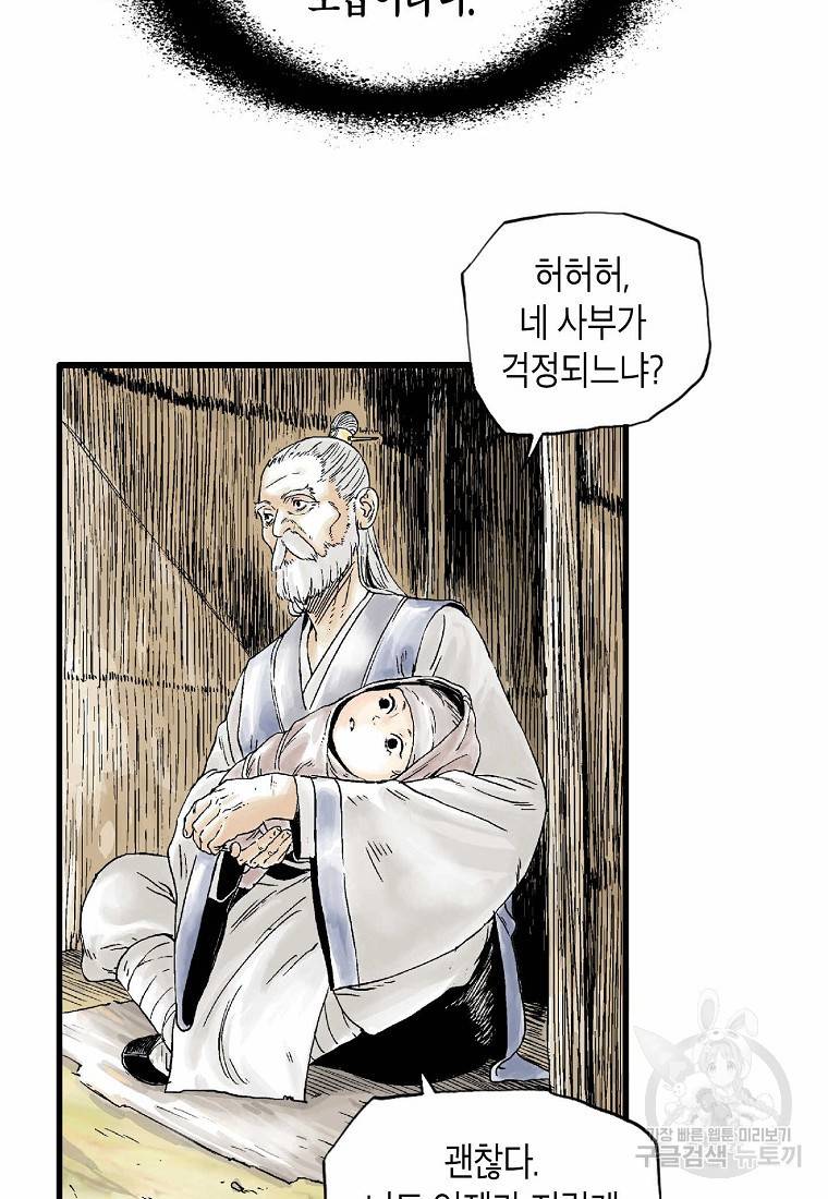 곤륜마협 1화 16