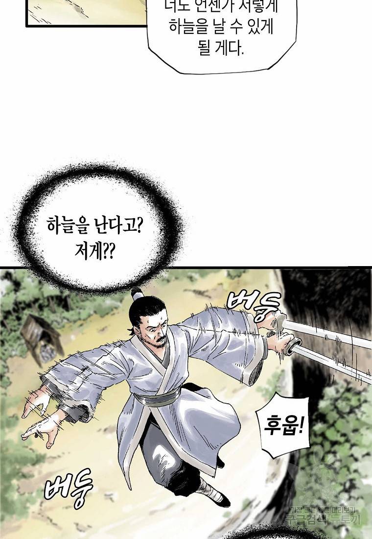 곤륜마협 1화 17