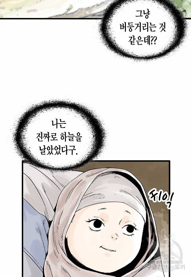 곤륜마협 1화 18