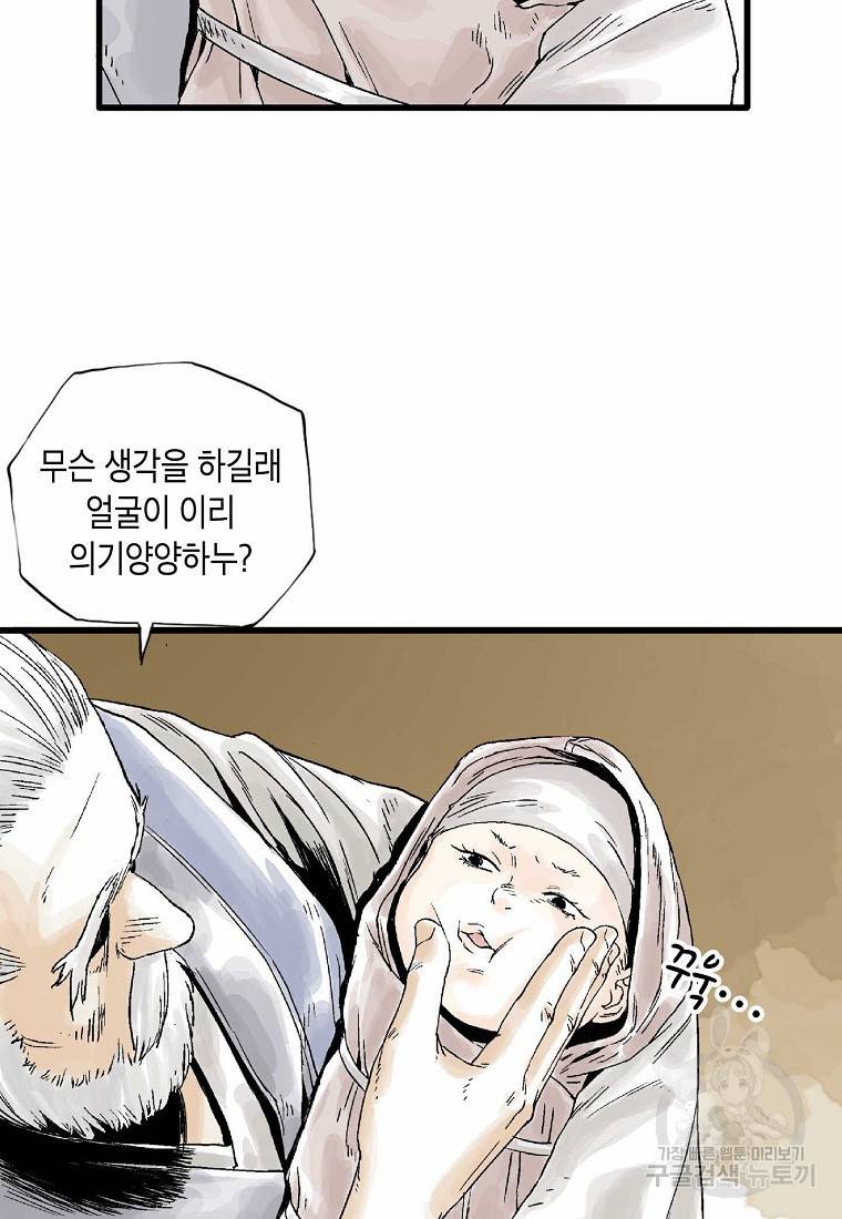 곤륜마협 1화 19