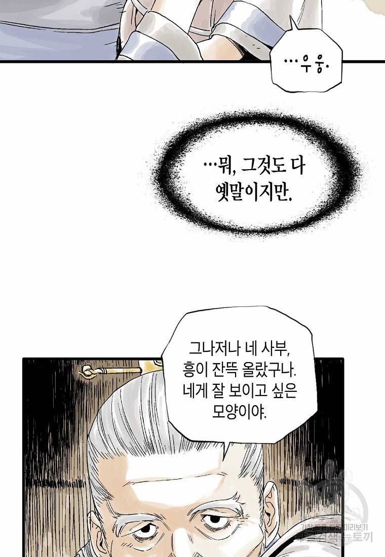 곤륜마협 1화 20