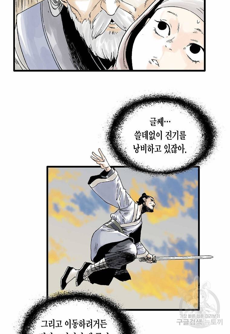 곤륜마협 1화 21