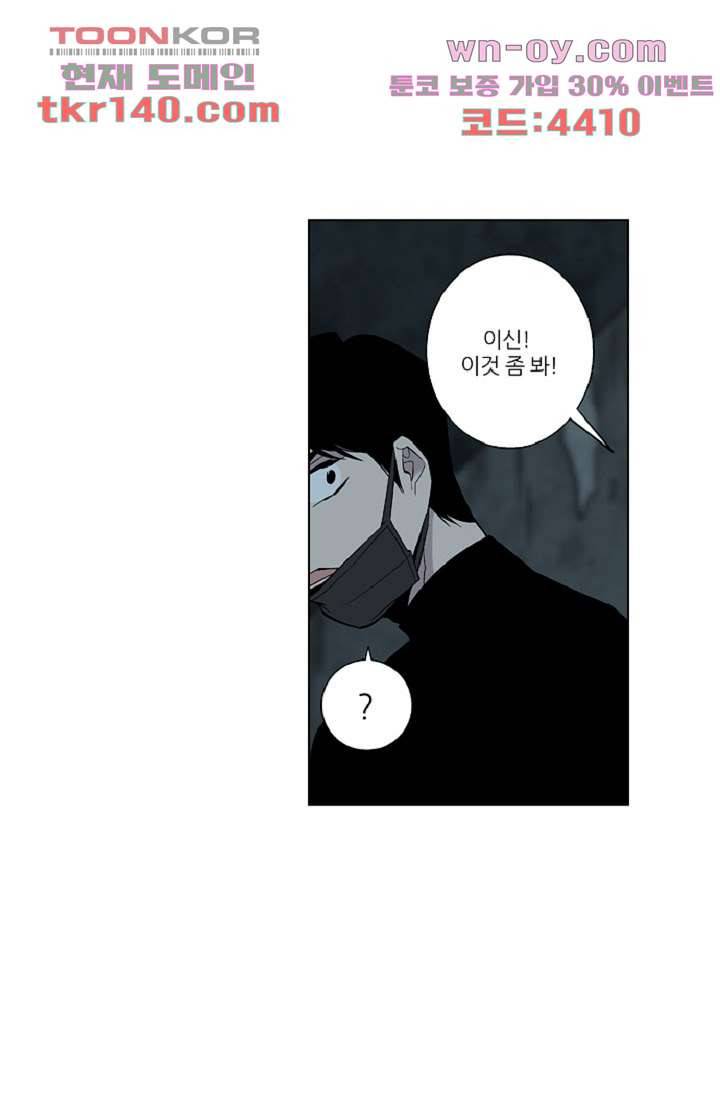 웰컴 투 고스트시티 58화 1