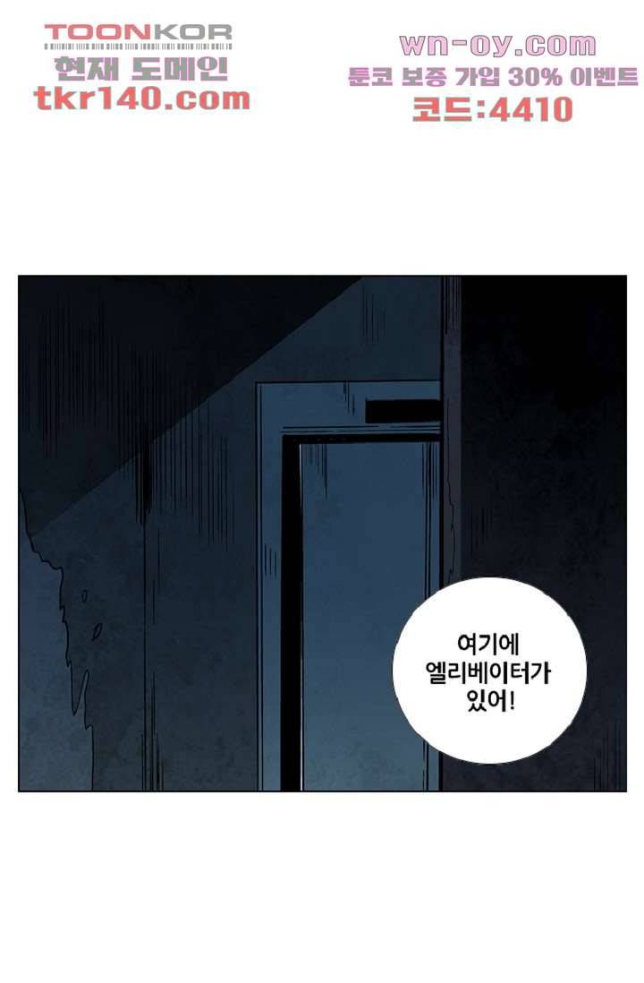 웰컴 투 고스트시티 58화 2