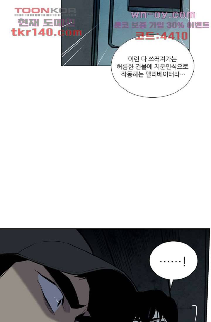 웰컴 투 고스트시티 58화 4