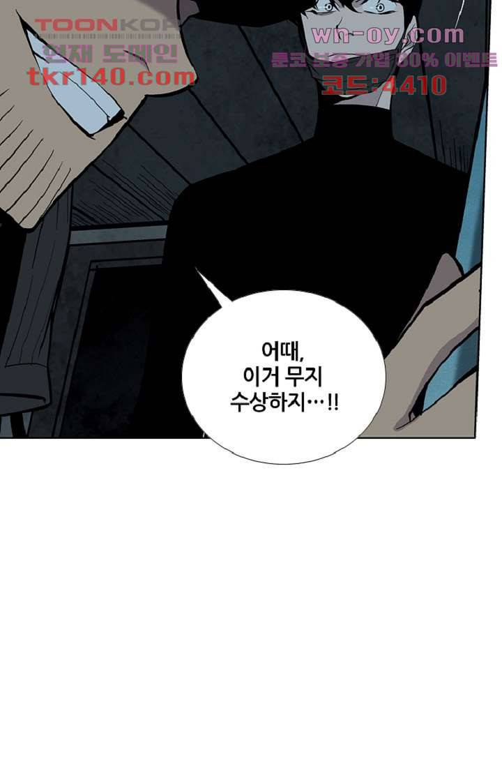 웰컴 투 고스트시티 58화 5